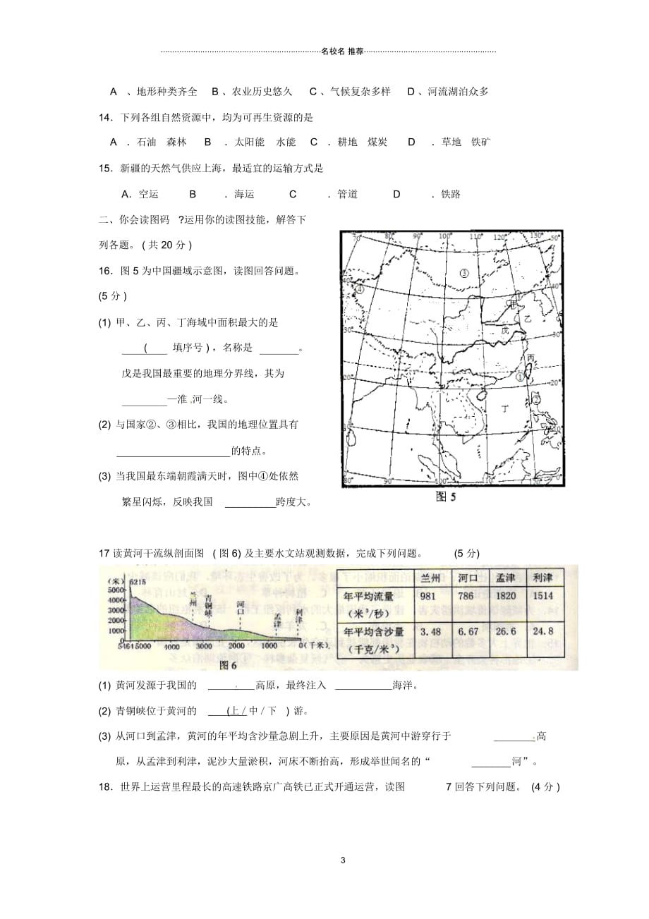 江苏省新沂市第二中学八年级地理上学期月清检测试题二(无答案)_第3页