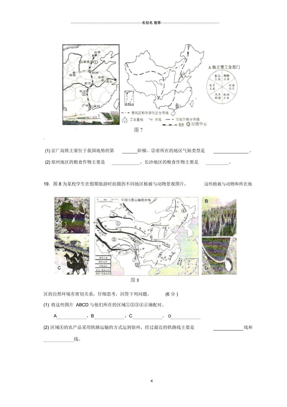 江苏省新沂市第二中学八年级地理上学期月清检测试题二(无答案)_第4页