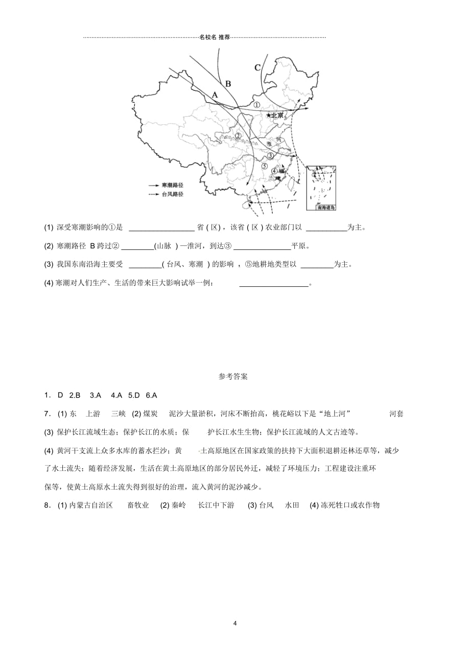 中考地理总复习八上第二章中国的自然环境(第2课时)真题演练_第4页
