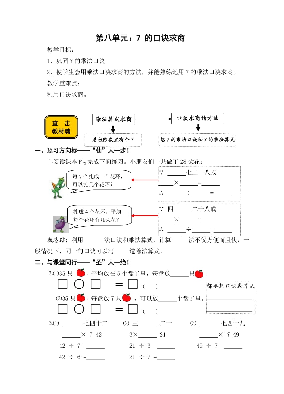 二年级上册数学导学案-7的口诀求商 2 无答案苏教版_第1页