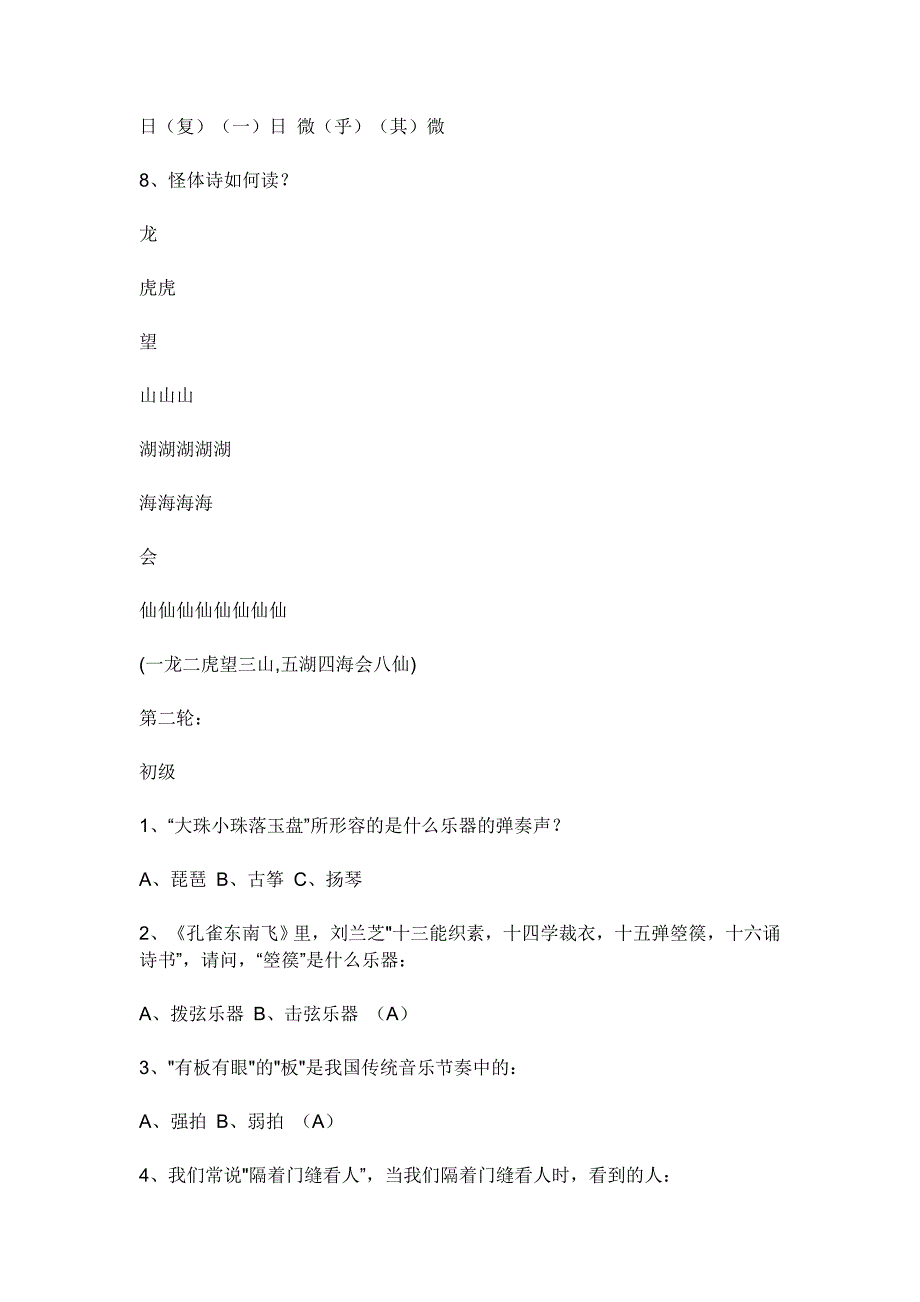 {精品}极有趣味的语文游戏-适合语文课堂教学_第2页