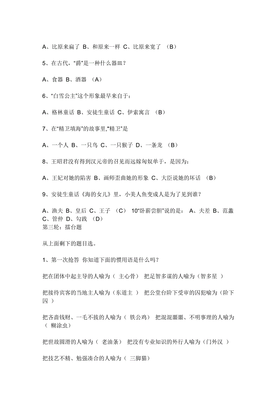 {精品}极有趣味的语文游戏-适合语文课堂教学_第3页