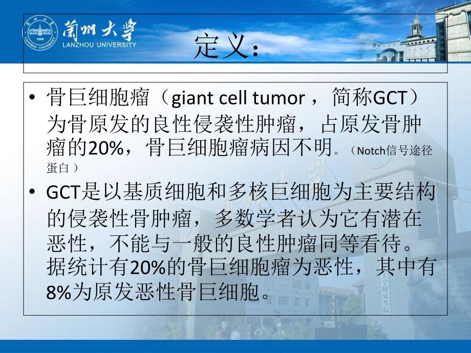 骨巨细胞瘤--兰大ppt-_第2页