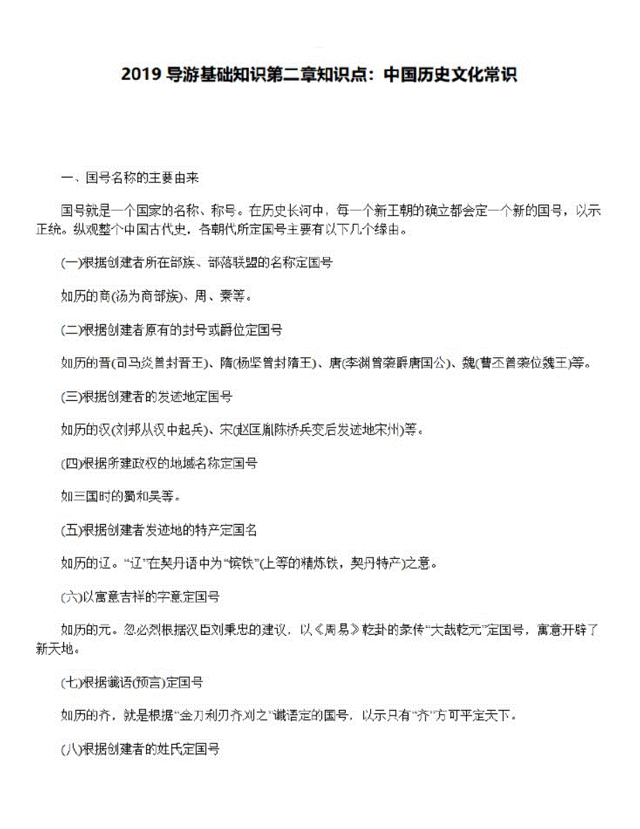 2019导游基础知识第二章知识点：中国历史文化常识_第1页