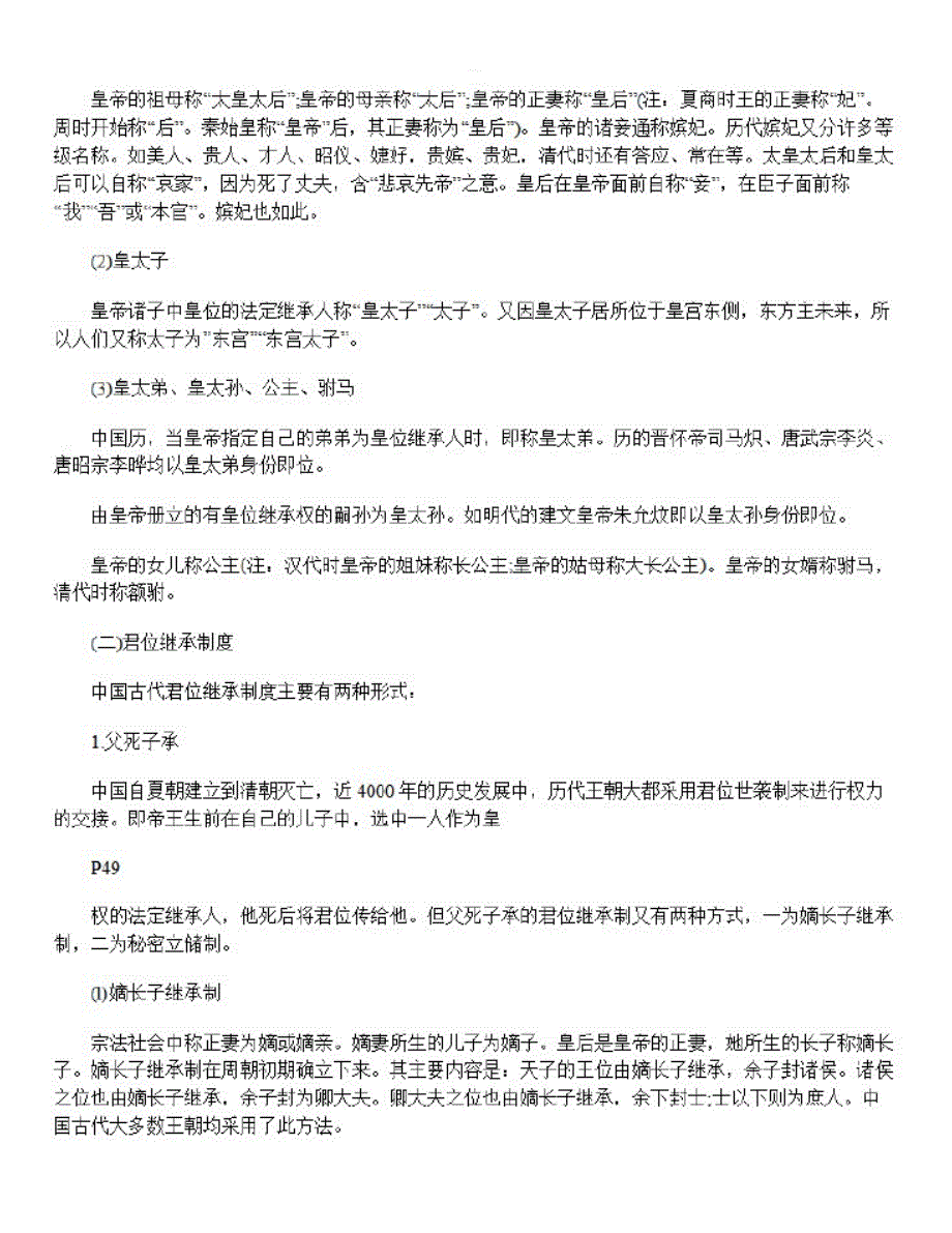 2019导游基础知识第二章知识点：中国历史文化常识_第3页