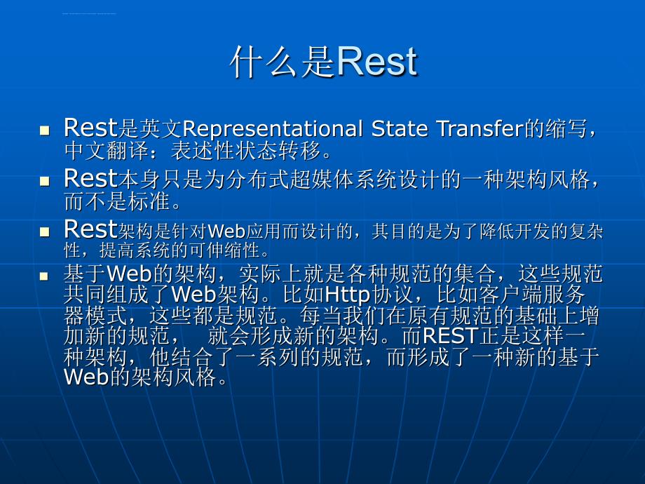 基于REST架构的Web Service设计课件_第2页