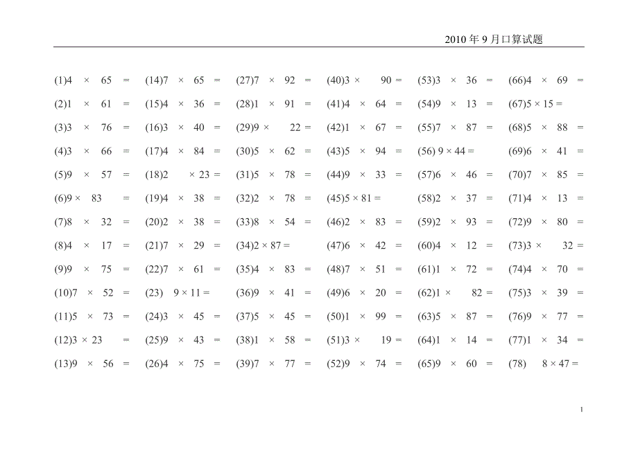 三年级加减乘除 口算乘除法 15页-精编_第1页