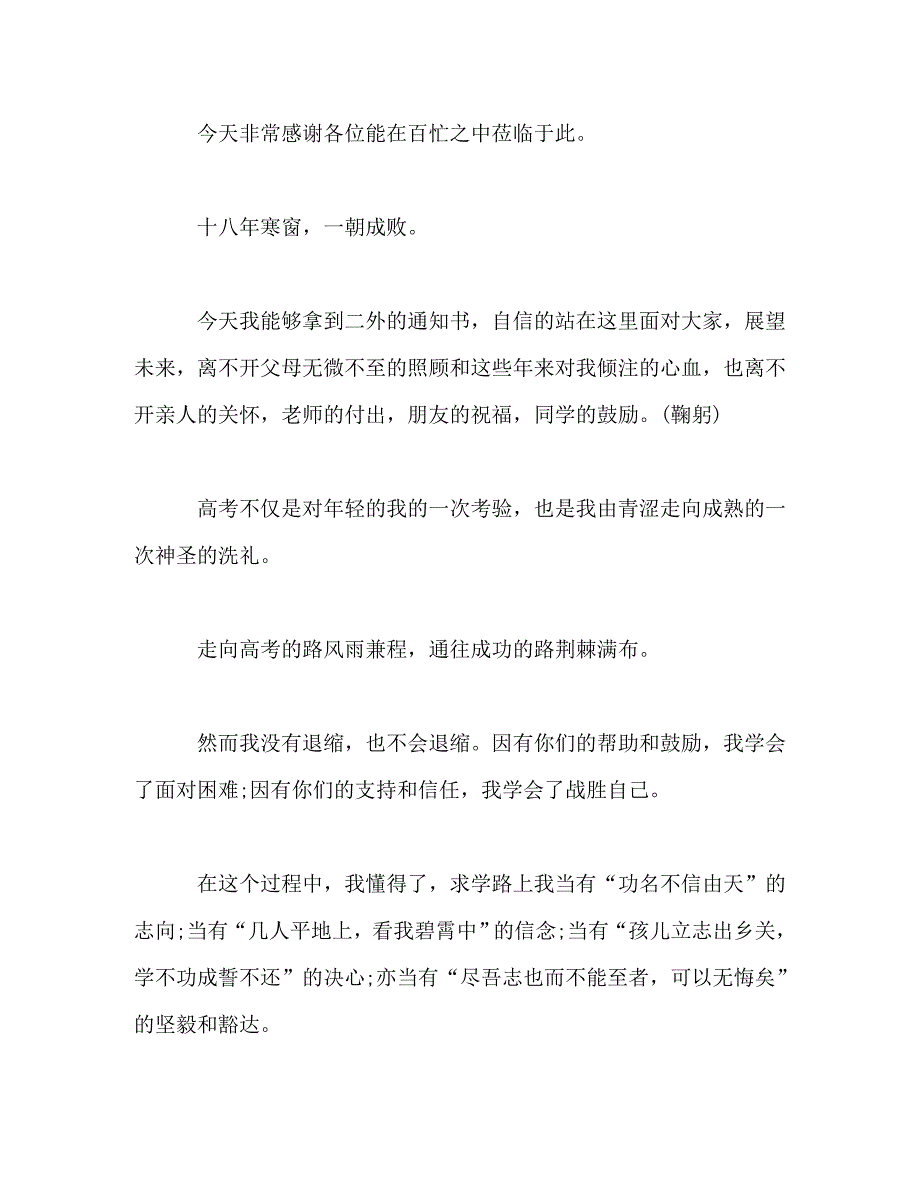 【精编】大学升学宴学生致辞_第4页