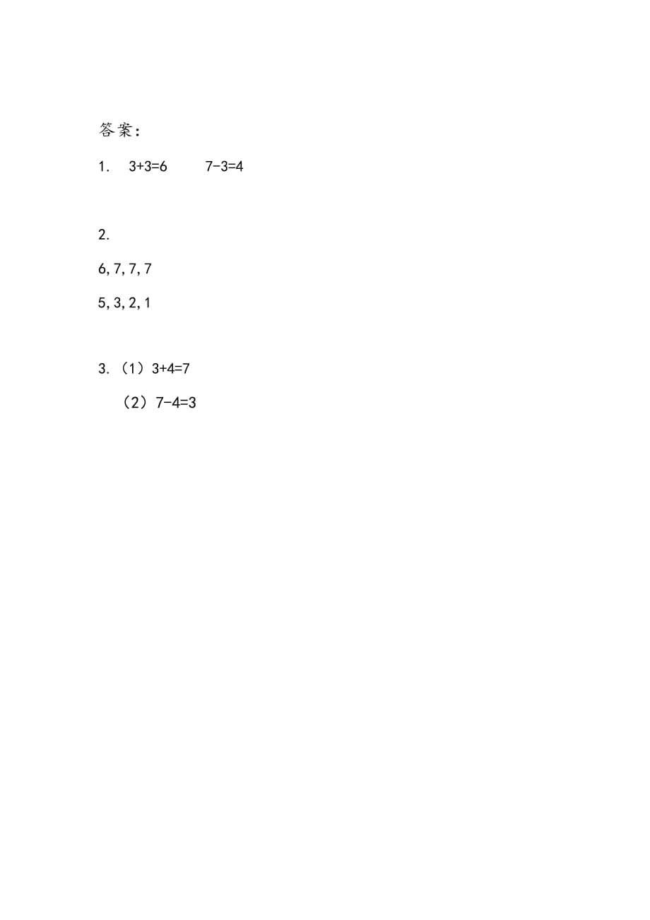 苏教版数学一年级上册课时练：8.7练习六_第2页