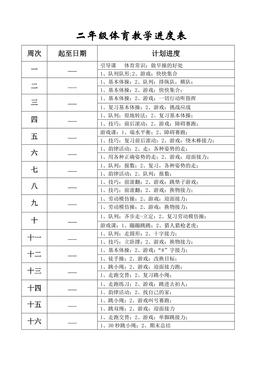 {精品}小学二年级上册体育全套的教案_第3页