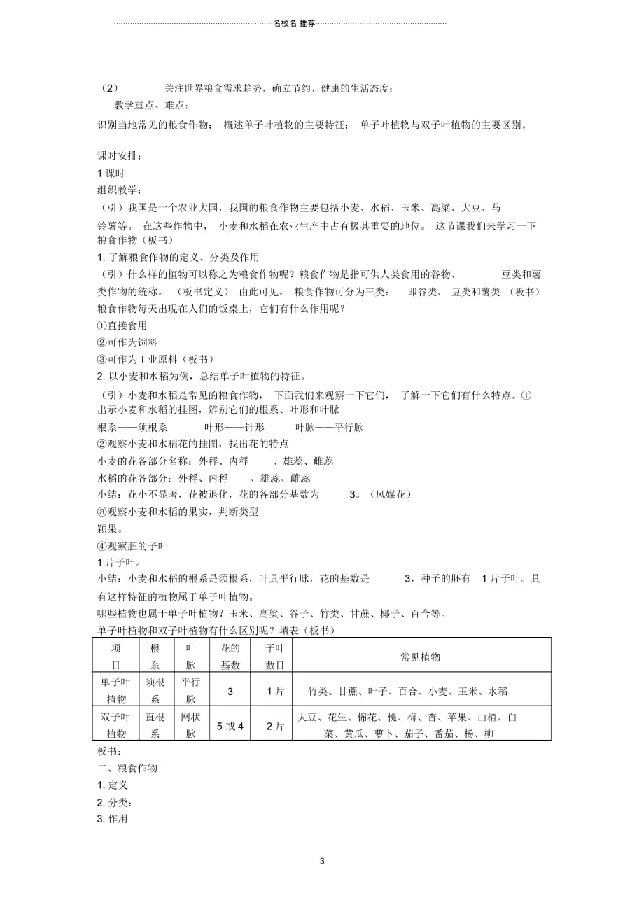 初中七年级生物上册《2.3经济植物》名师精选教案6翼教版_第3页