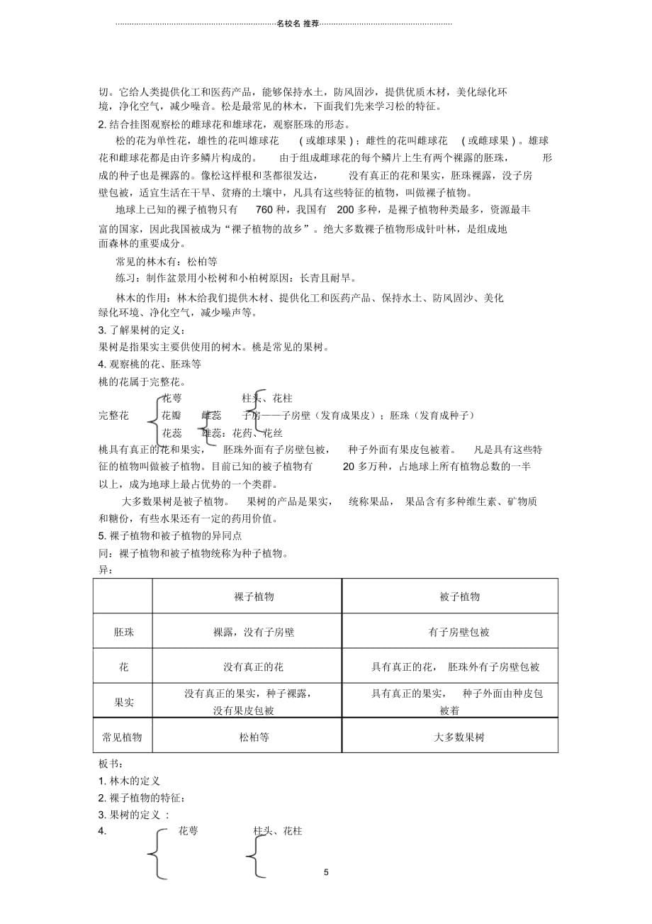 初中七年级生物上册《2.3经济植物》名师精选教案6翼教版_第5页