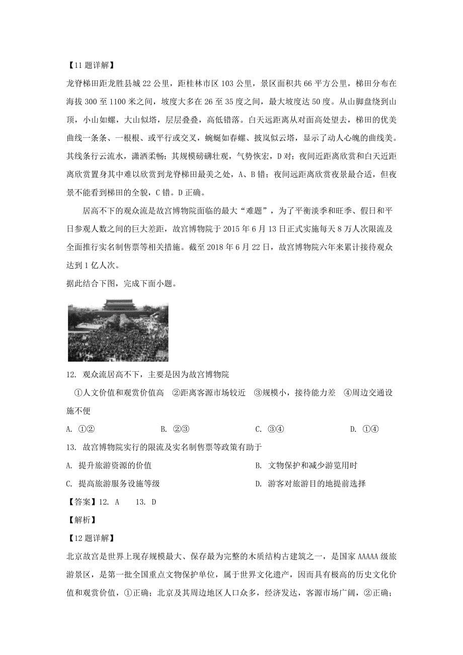 河南省南阳市六校2019-2020学年高二地理下学期第一次联考试题（含解析）_第5页