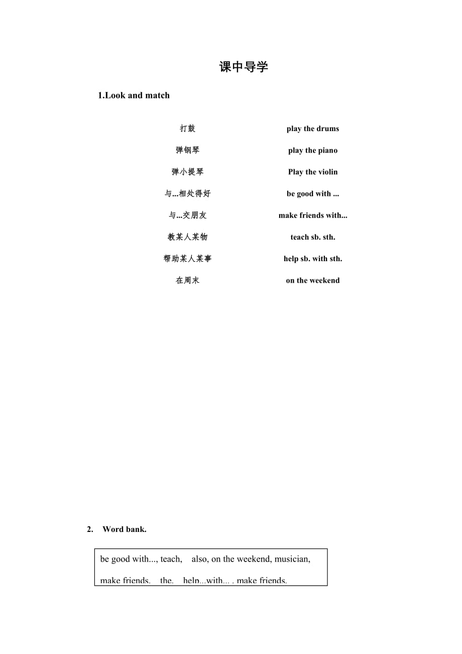 人教版英语七年级下册Unit 1 Section B 词汇学法 导学案_第2页