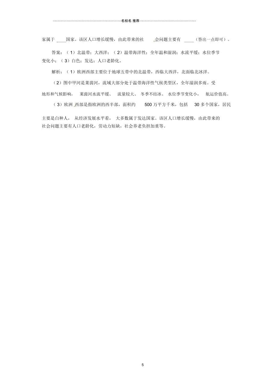 人教通用中考地理一轮复习专题六欧洲8.2欧洲西部讲义含解析20190214320_第5页