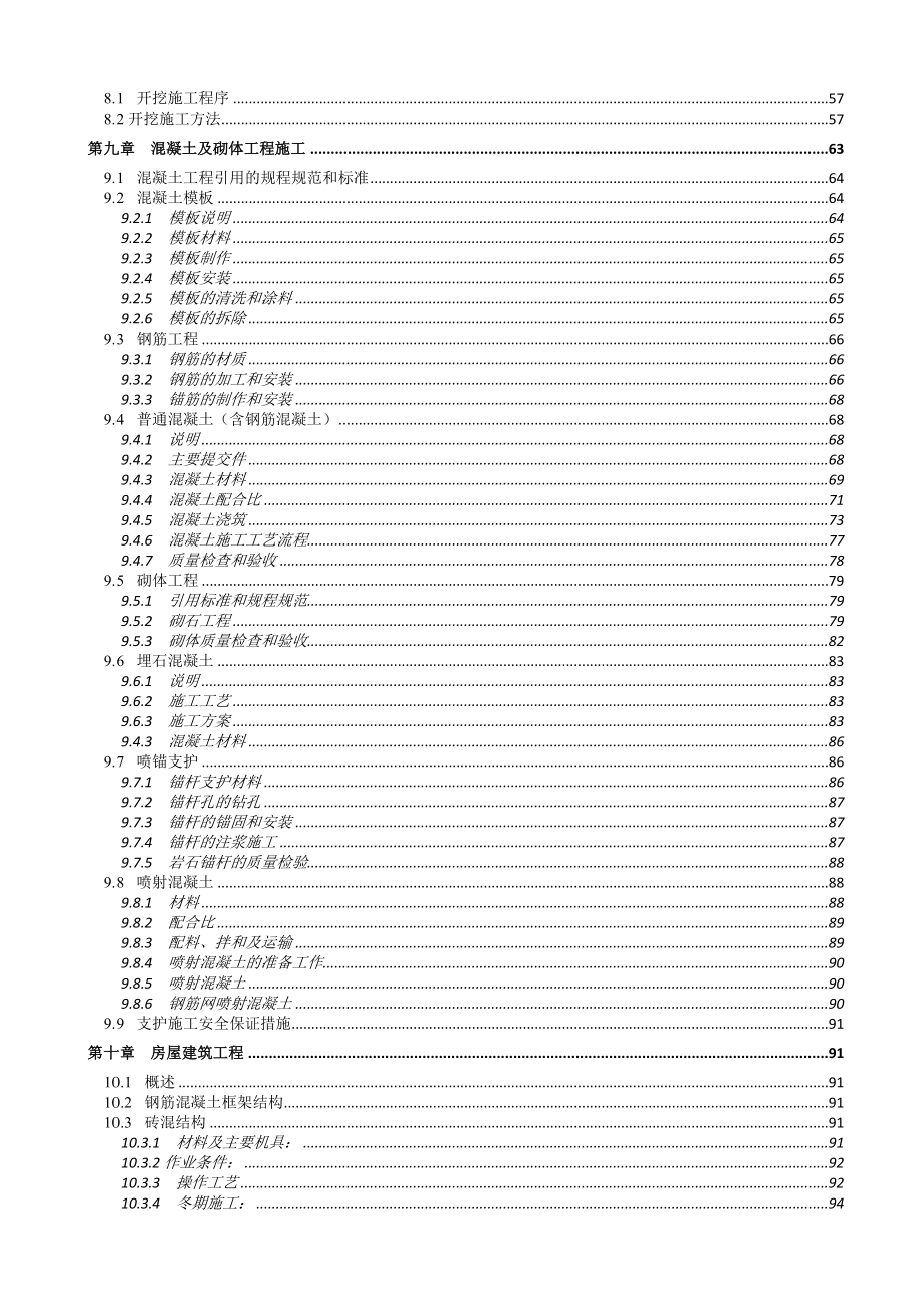 临沧市仙人山水电站工程实施性施工组织设计(改)_第4页