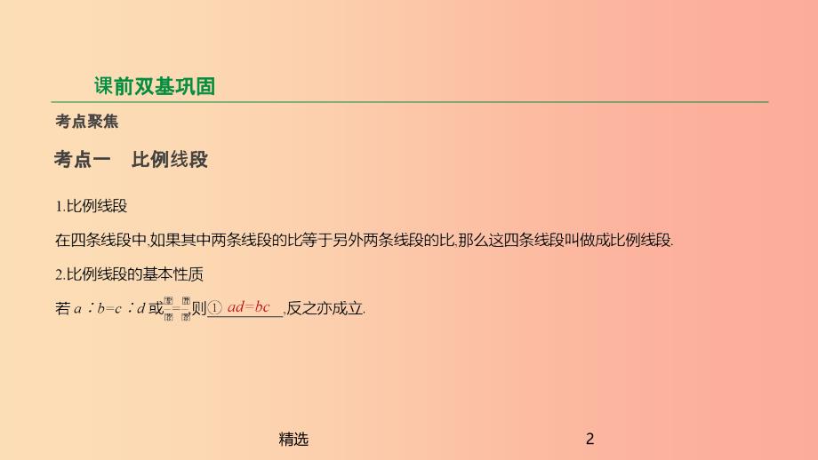 云南省201X年中考数学总复习第四单元图形的初步认识与三角形第18课时相似三角形及其应用课件_第2页