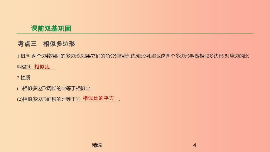 云南省201X年中考数学总复习第四单元图形的初步认识与三角形第18课时相似三角形及其应用课件_第4页