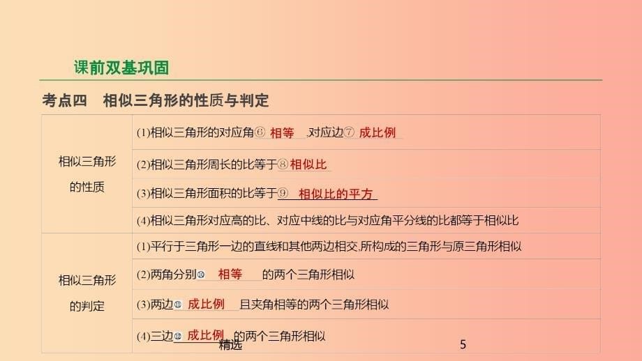 云南省201X年中考数学总复习第四单元图形的初步认识与三角形第18课时相似三角形及其应用课件_第5页