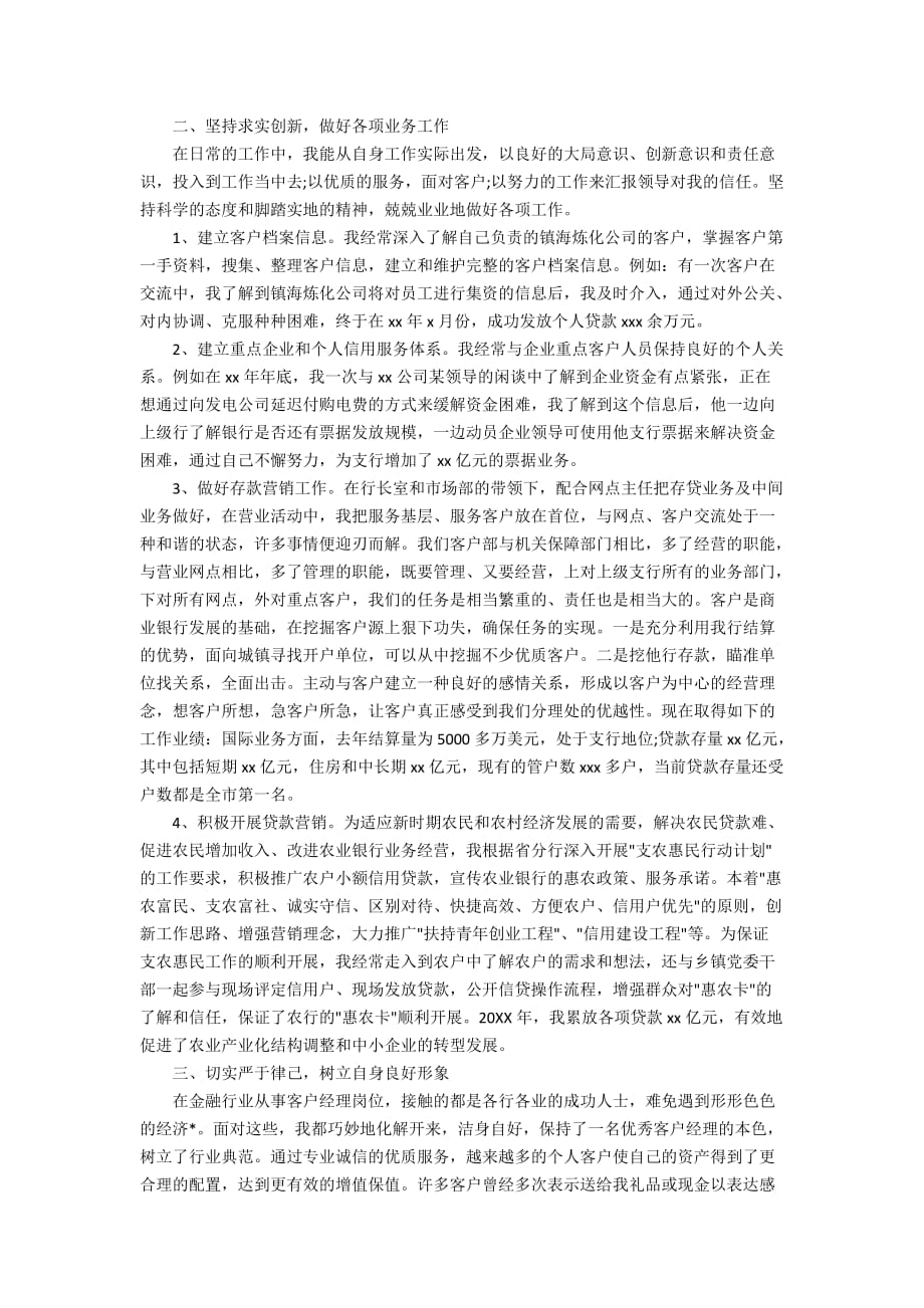 2020年银行客户经理工作计划_经理个人工作计划素材3篇_第3页