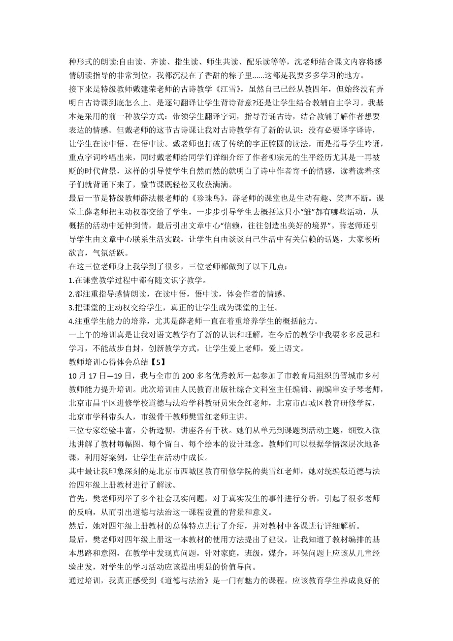 2020教师培训心得体会总结800字精选5篇_第4页