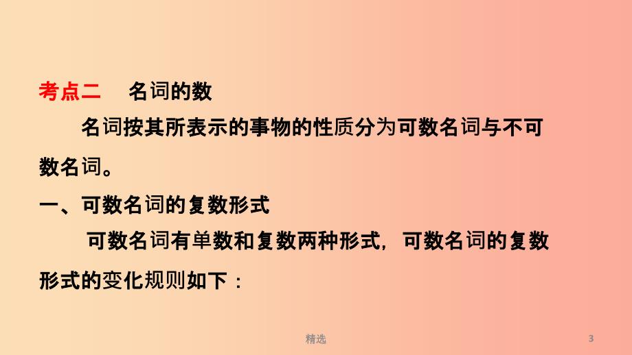 山东省201X年中考英语总复习 语法专项复习 语法四 名词课件_第3页