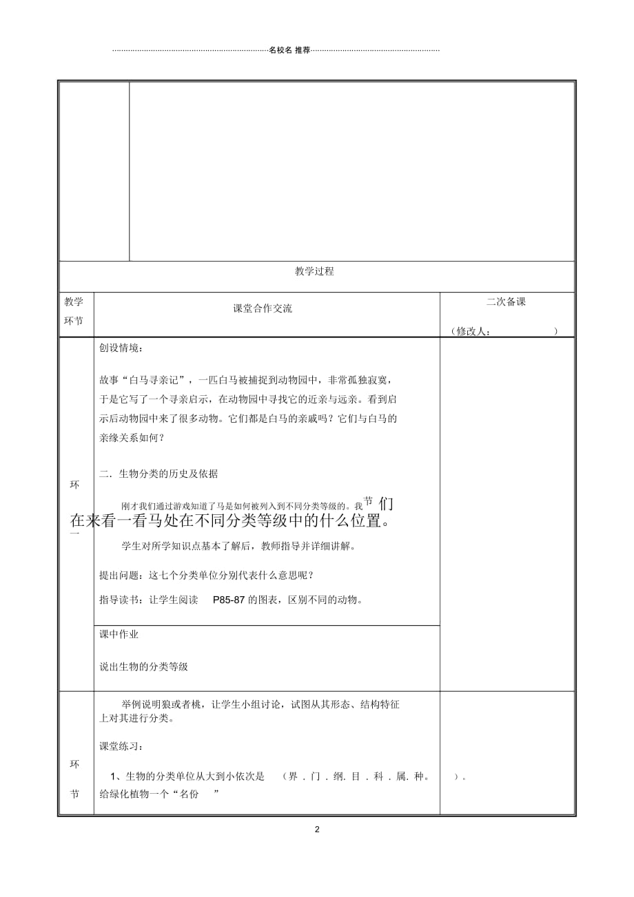 河南省中牟县初中八年级生物上册第六单元第一章第二节从种到界名师精选教案(新版)新人教版_第2页