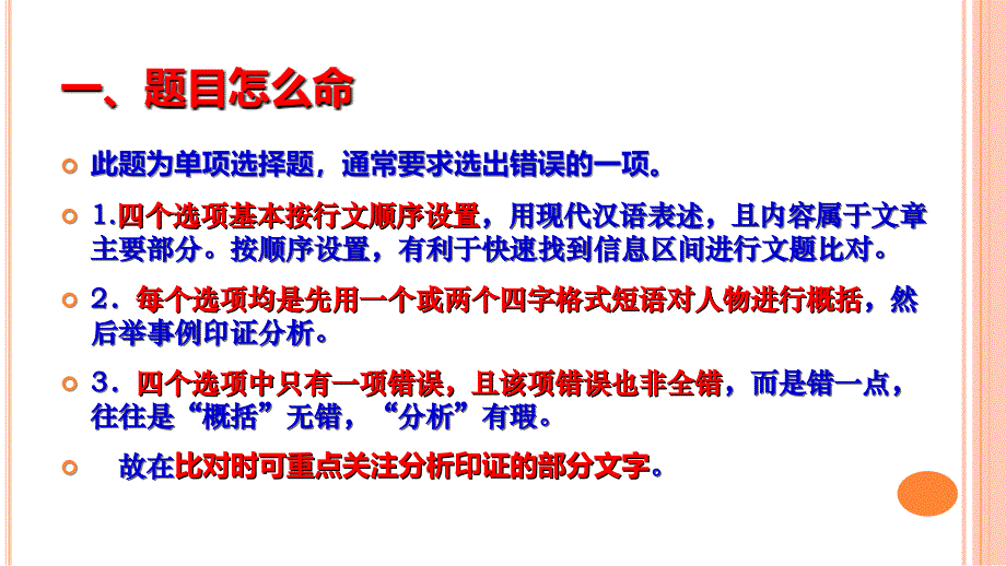 《文言文概括分析题解题技巧》 课件 （共20张）_第2页