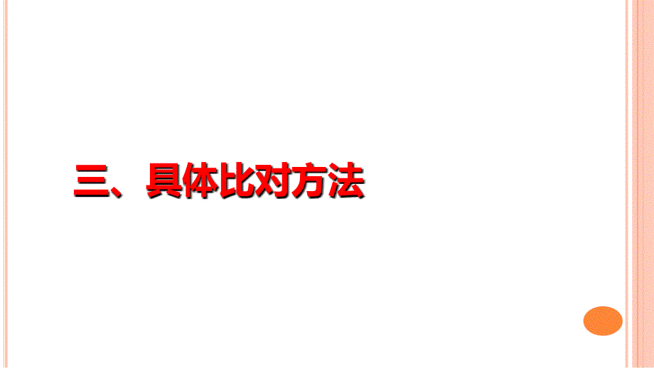 《文言文概括分析题解题技巧》 课件 （共20张）_第4页