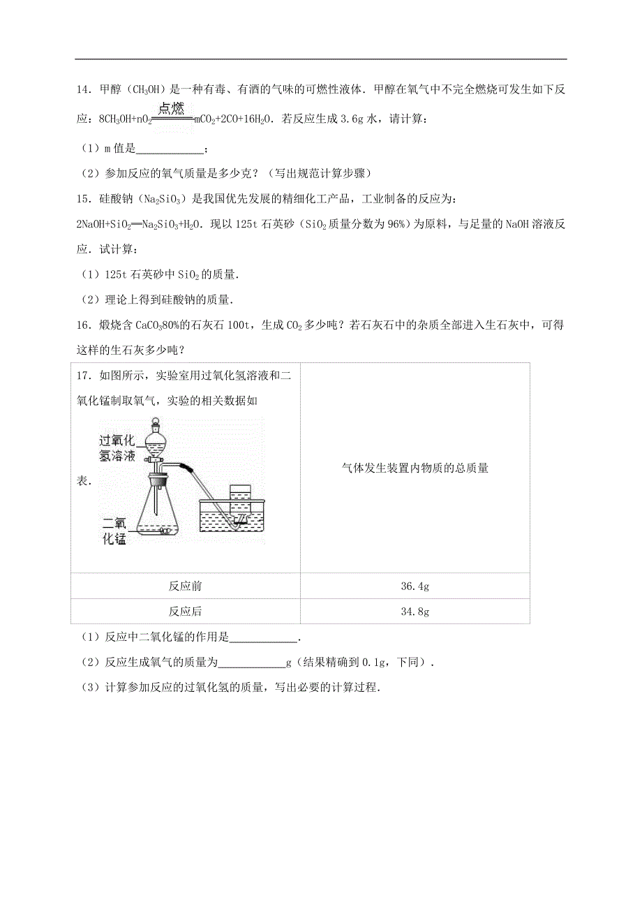 九年级化学全册 4.2.4 化学变化中的定量计算同步测试（含解析）（新版）沪教版_第3页