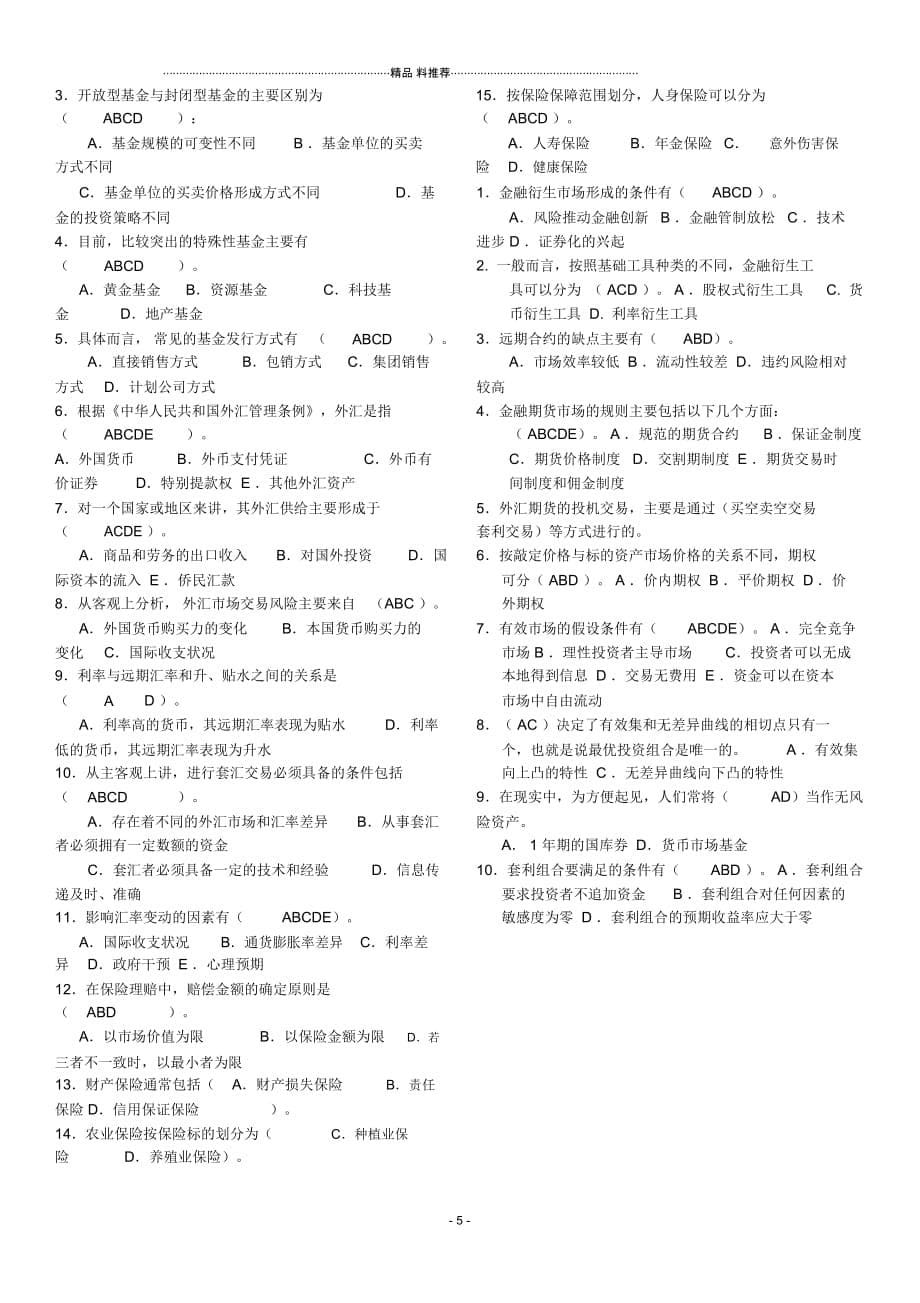 XXXX年金融市场学形成性考核册作业答案_第5页