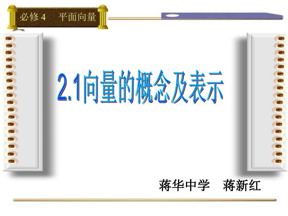 向量的概念及表示(公开课)课件_第1页