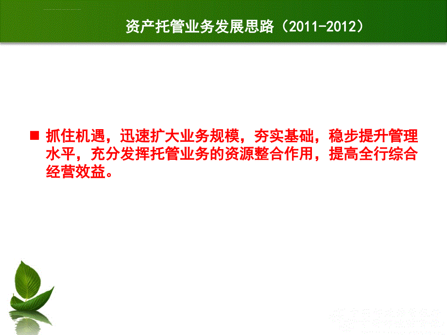 商业银行培训课程(资产托管实务)课件_第4页