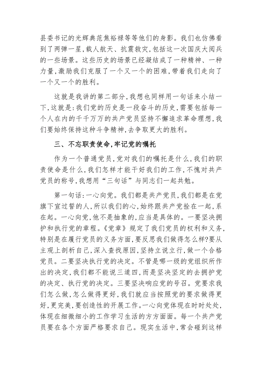 2篇2020年四季度主题党日庆建国71周年国庆爱国主义教育党课讲稿_第4页