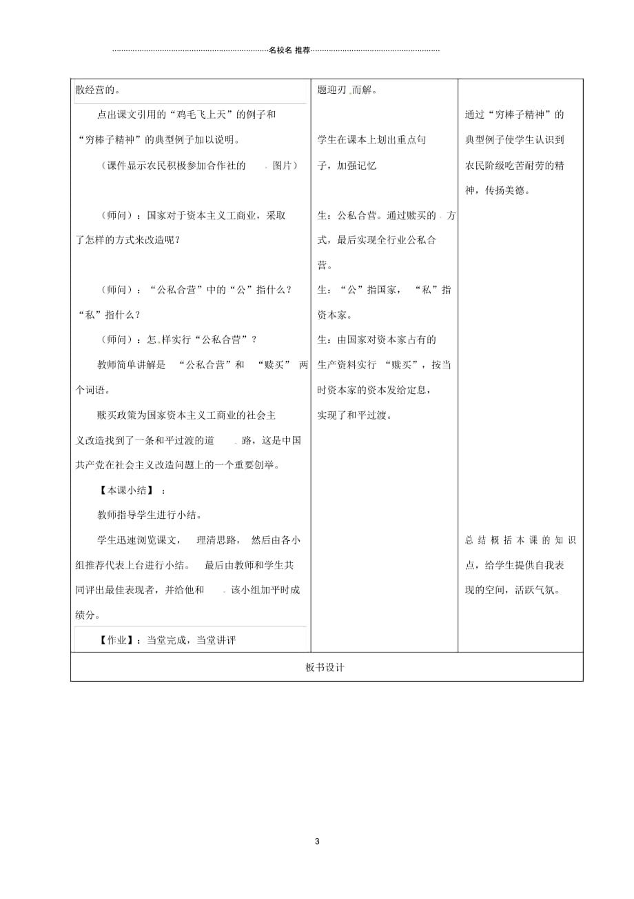 贵州省玉屏侗族自治县初中八年级历史下册5三大改造名师教案新人教版_第3页