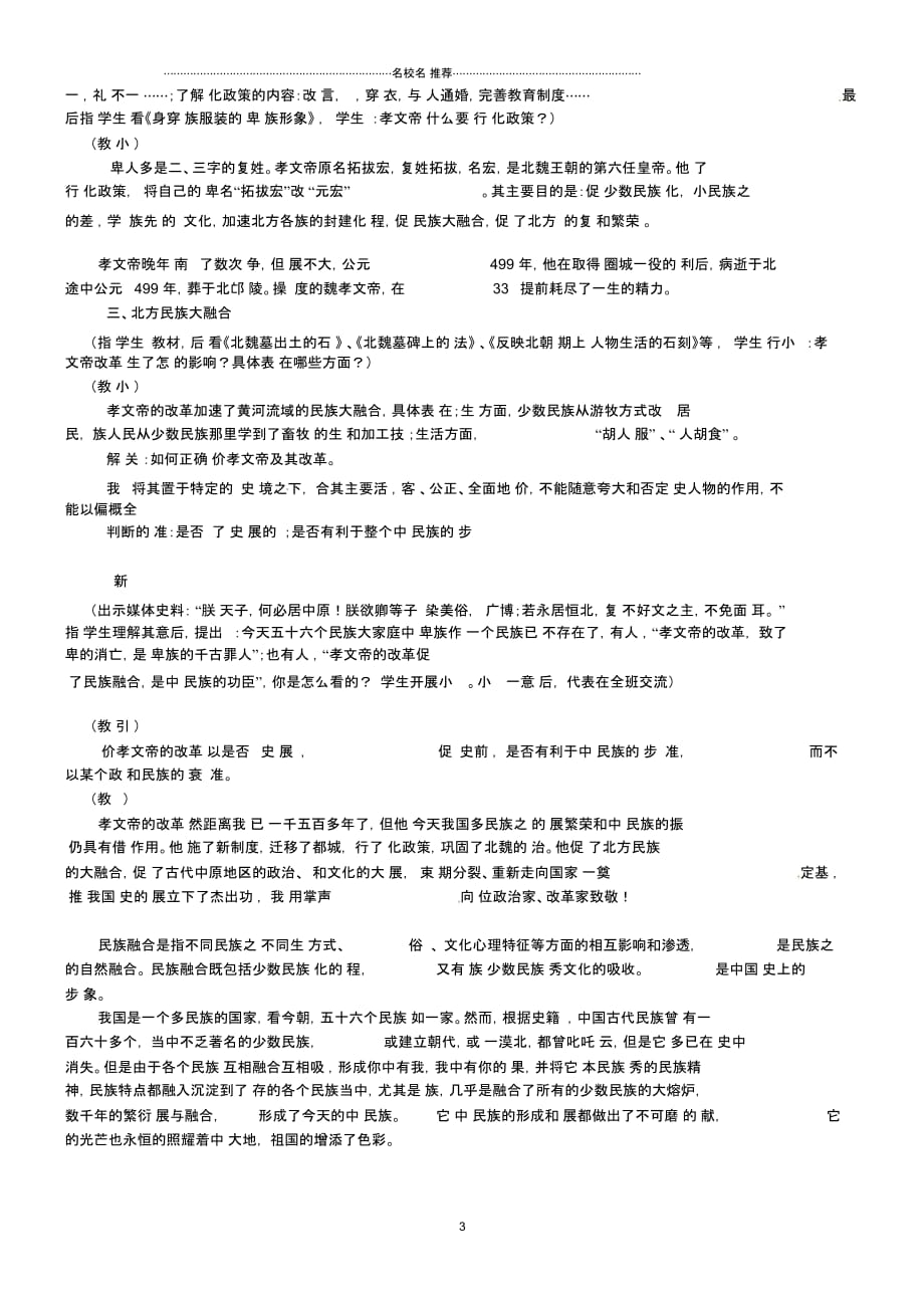 重庆市江津区第六中学校七年级历史上册第16课北魏孝文帝的改革名师教案川教版_第3页