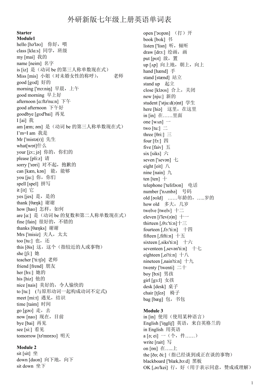 外研版初中英语单词一览表(音标版)（最新编写-修订版）_第1页