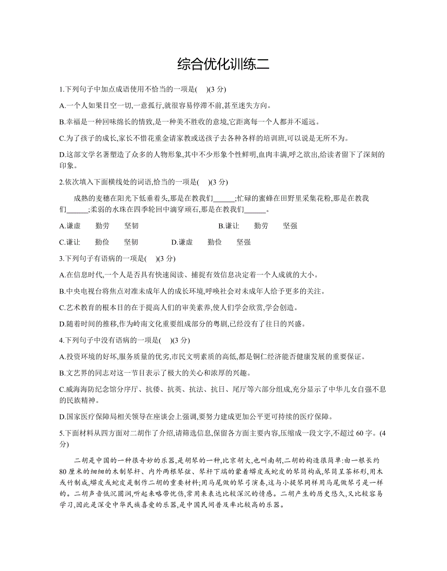 2020届九年级语文中考复习强化训练题：综合优化训练_第4页