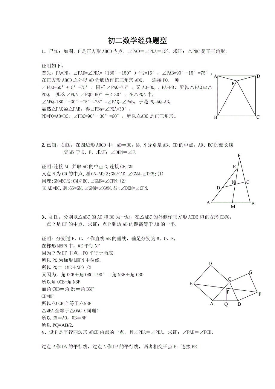 初二数学经典难题及答案_第1页