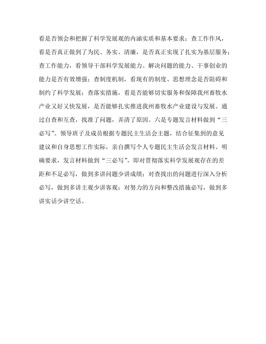 【精编】水产局深入学习实践科学发展观活动第二阶段总结_第3页