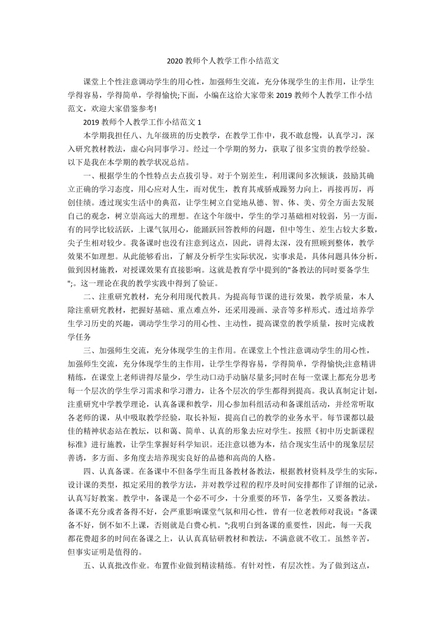 2020教师个人教学工作小结范文_第1页