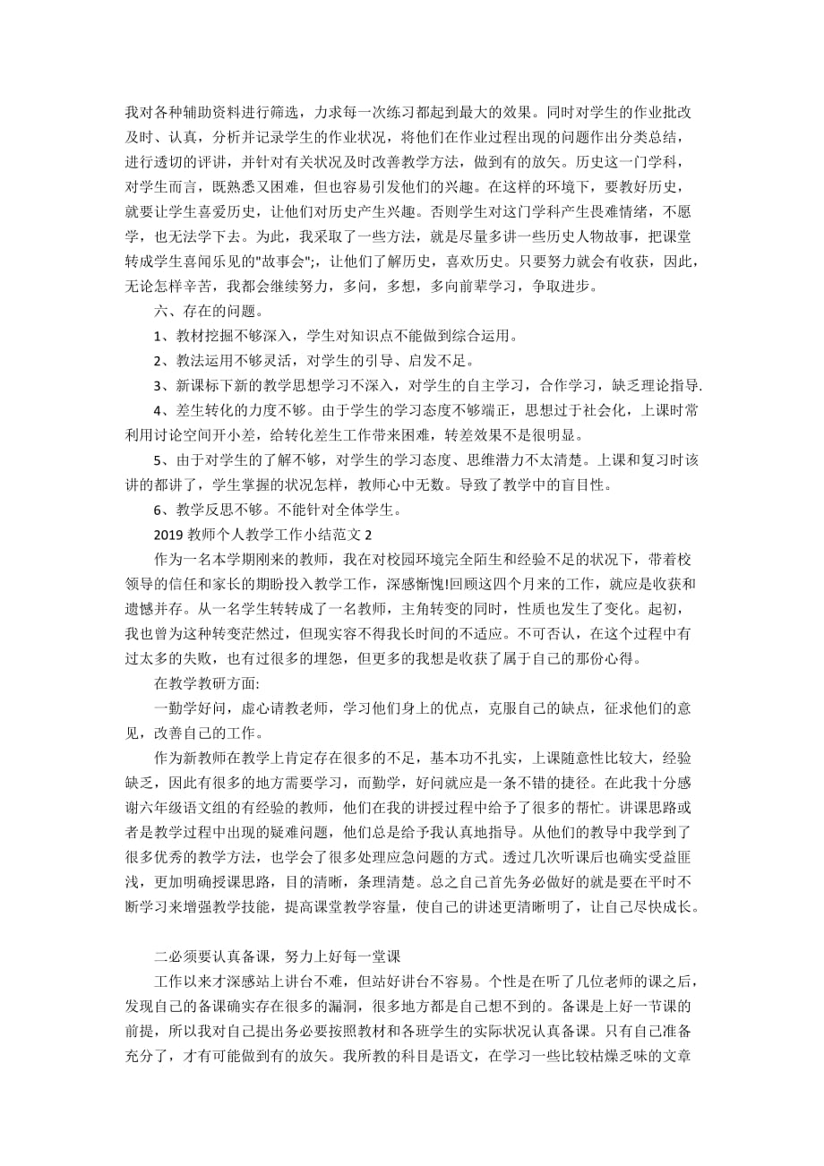 2020教师个人教学工作小结范文_第2页