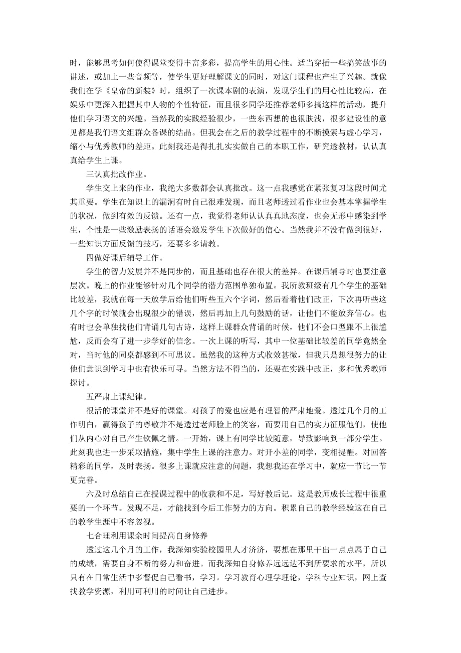 2020教师个人教学工作小结范文_第3页