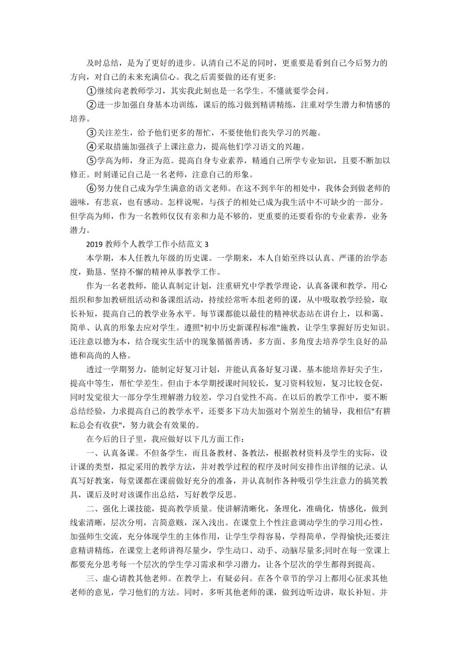 2020教师个人教学工作小结范文_第4页