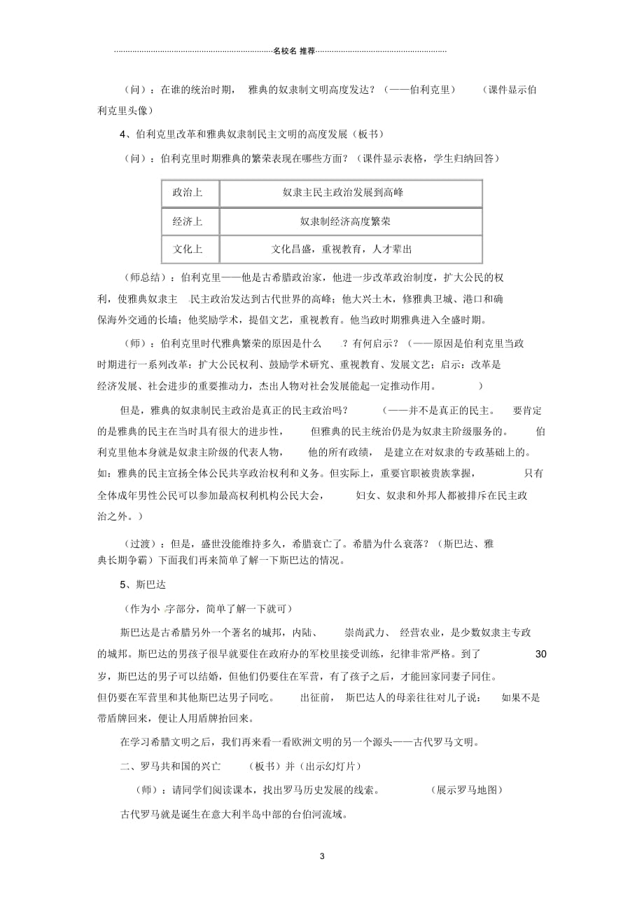 安徽省初中九年级历史上册第3课西方文明之源名师教案新人教版_第3页