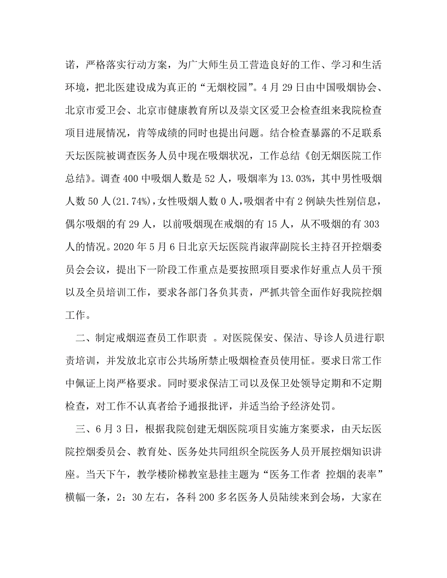 【精编】无烟医院工作总结(精选多篇)_第2页