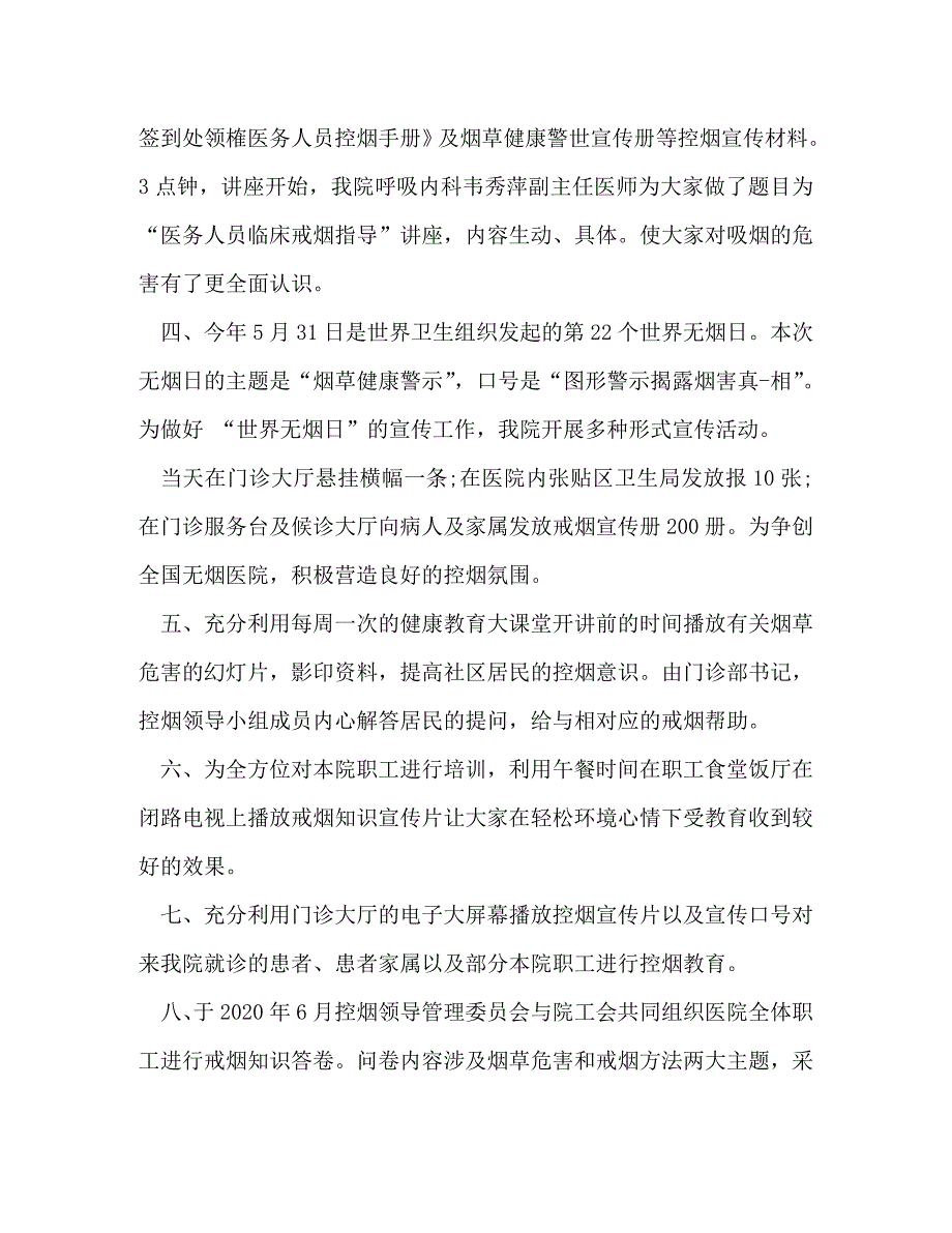 【精编】无烟医院工作总结(精选多篇)_第3页