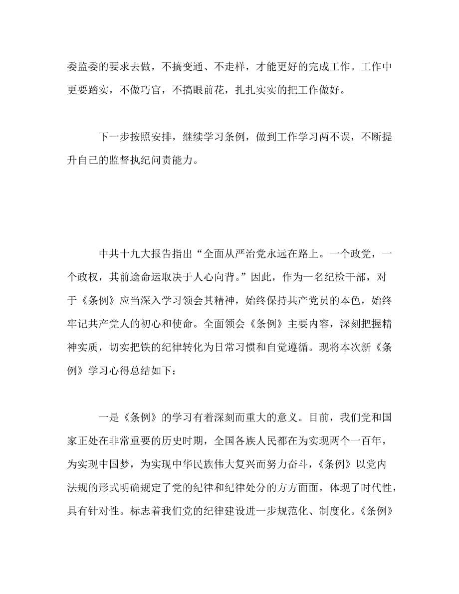 【精编】《条例》在线学习心得体会_第5页