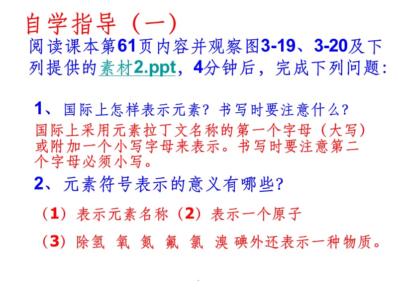 九年级化学元素第二课时精ppt课件_第4页