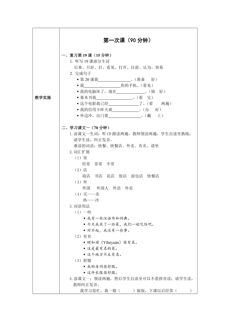 发展汉语初级综合1：第20课教（学）案_第2页